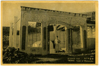 טבריה, קבר הרמב''ם / Tiberias, Tomb of Maimonides