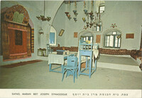 Safad, Maran Beit Joseph Synagogue / צפת, בית הכנסת מרן בית יוסף