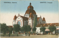 Суботица, синагога. / Subotica, Sinagoga.