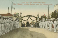 The Makabi awaiting Balfour near the Triumph Gate / המכבי מחכה לבלפור אצל שער הכבוד