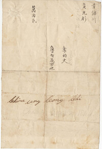 176.  Scrap with Chinese characters -- August 29, 1844